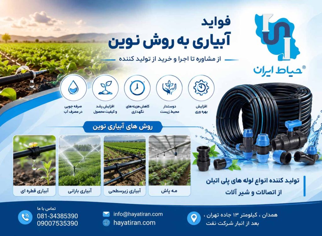 تولید کننده لوله و اتصالات پلی اتیلن شرکت حیات ایران
