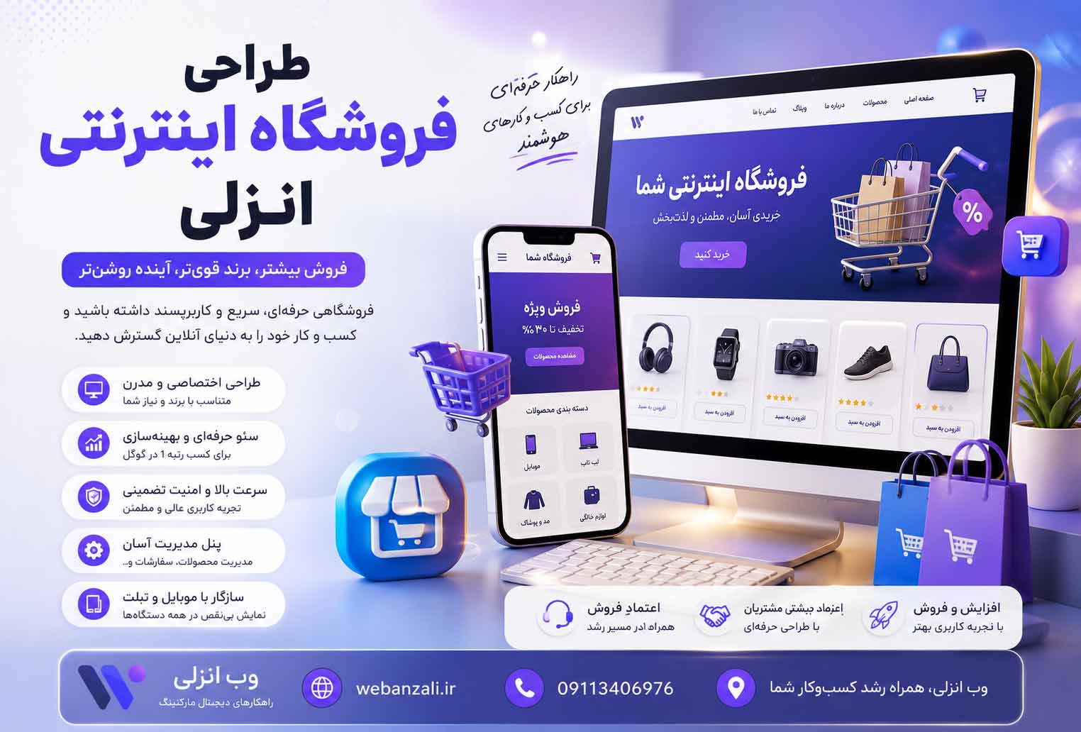 طراحی فروشگاه اینترنتی در انزلی؛ از فروشگاه ساده تا اپلیکیشن حرفه ای