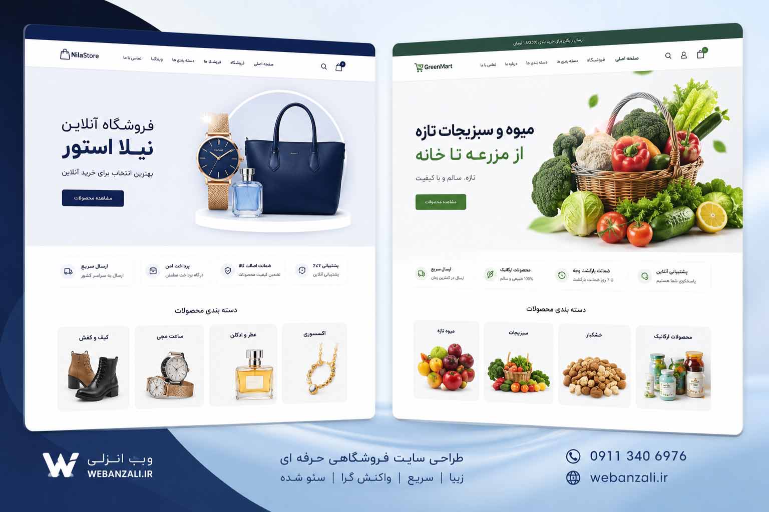 طراحی فروشگاه اینترنتی - شرکت بازرگانی انزلی